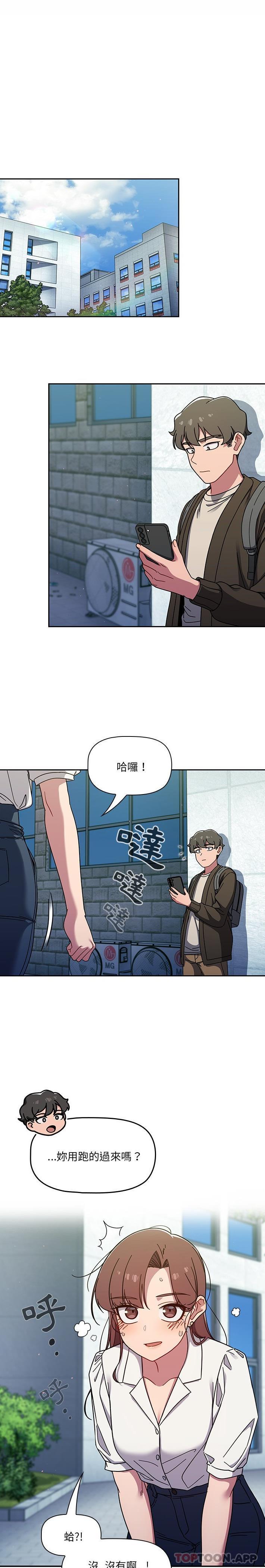 調教開關，第35話，第 15 页
