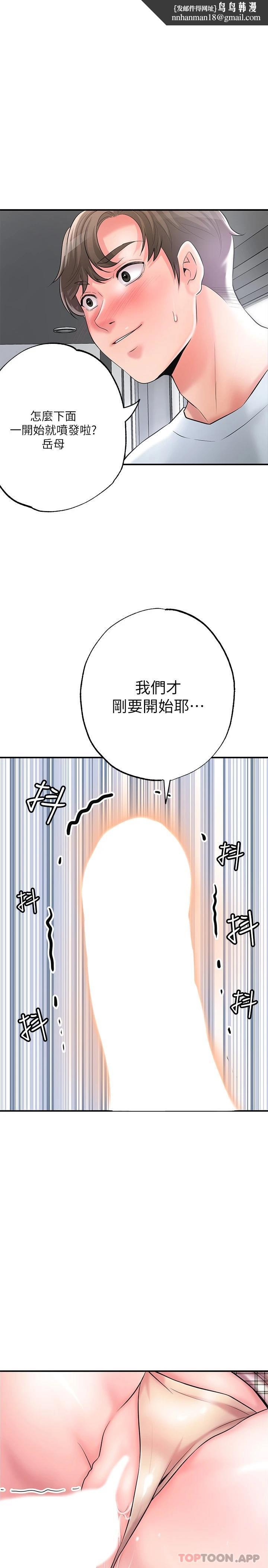 幸福督市，第81話-吻我，老公，第 1 页