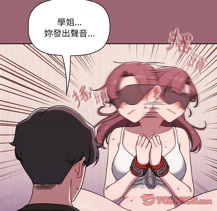 調教開關，第37話，第 8 页