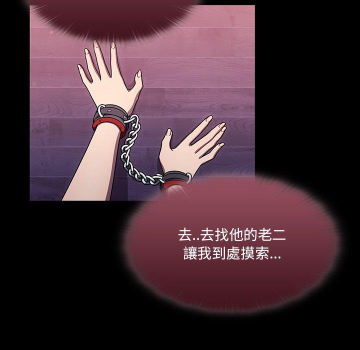 調教開關，第37話，第 52 页