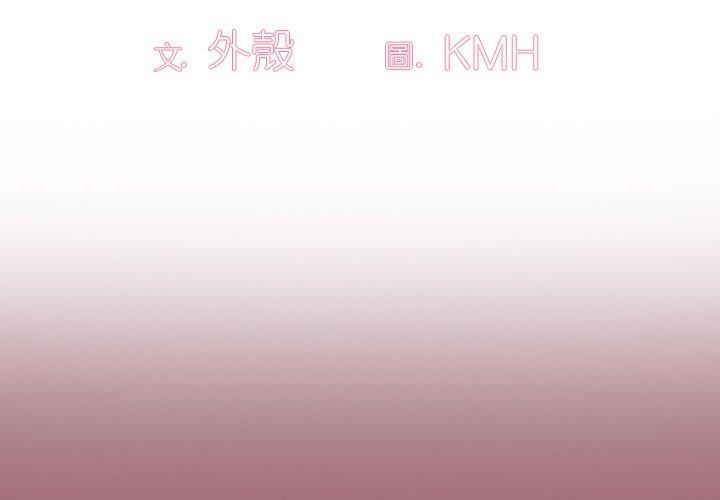 調教開關，第37話，第 3 页