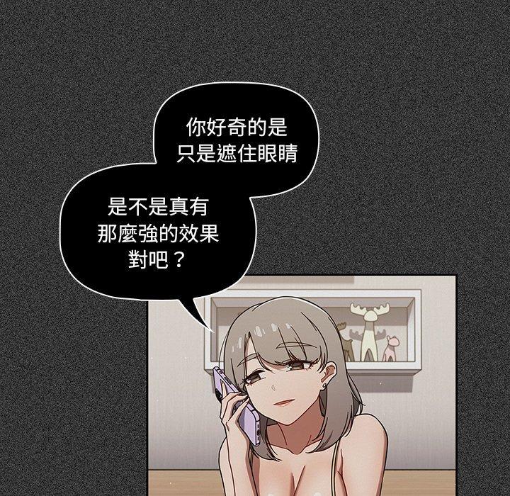 調教開關，第37話，第 15 页