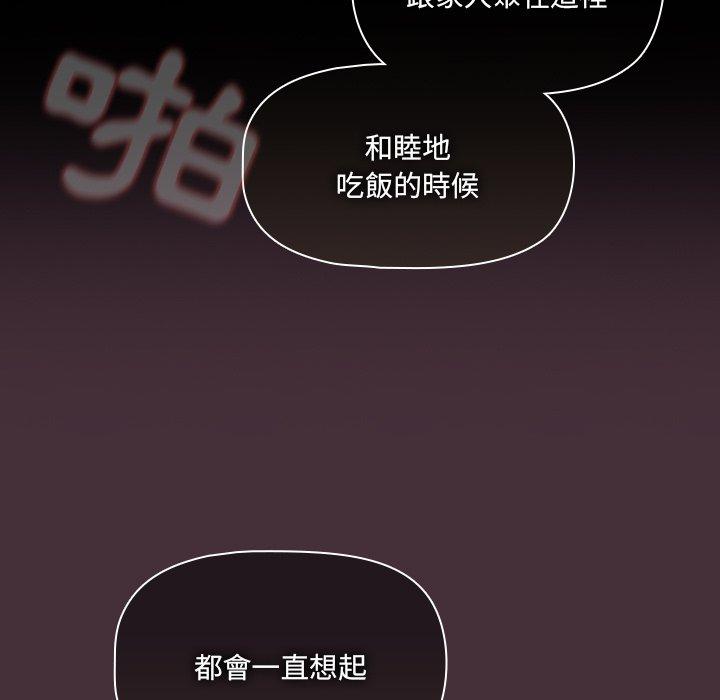 調教開關，第39話，第 106 页