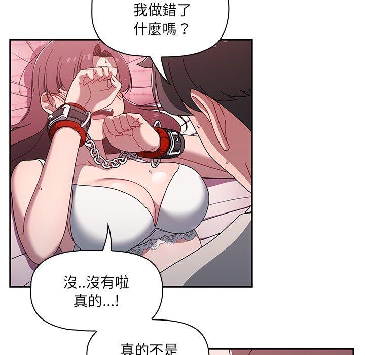 調教開關，第39話，第 11 页
