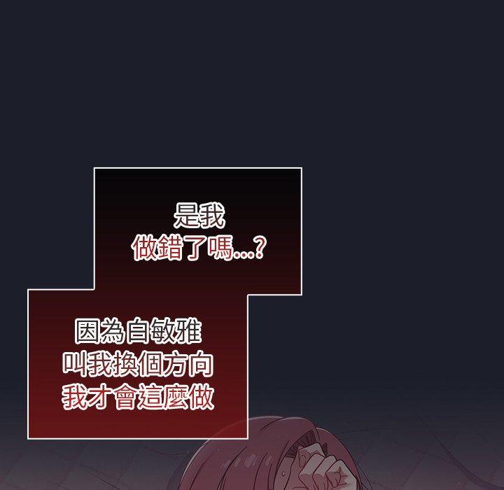 調教開關，第39話，第 21 页