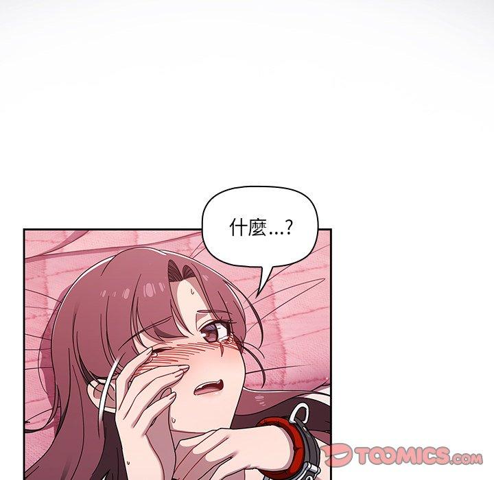 調教開關，第39話，第 8 页
