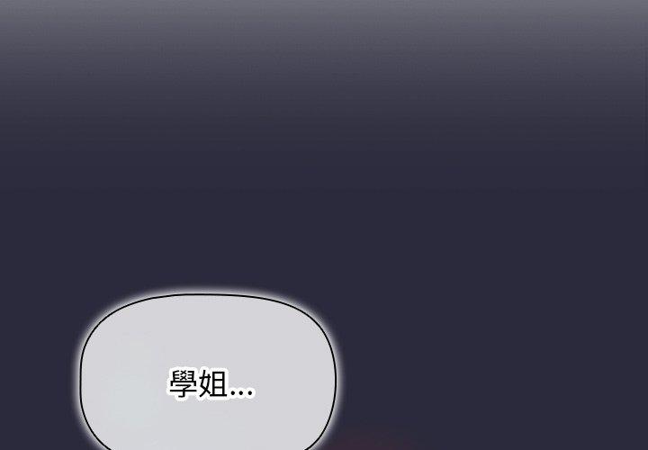 調教開關，第39話，第 3 页