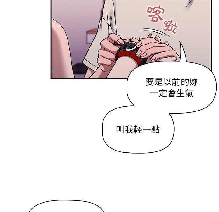 調教開關，第39話，第 51 页