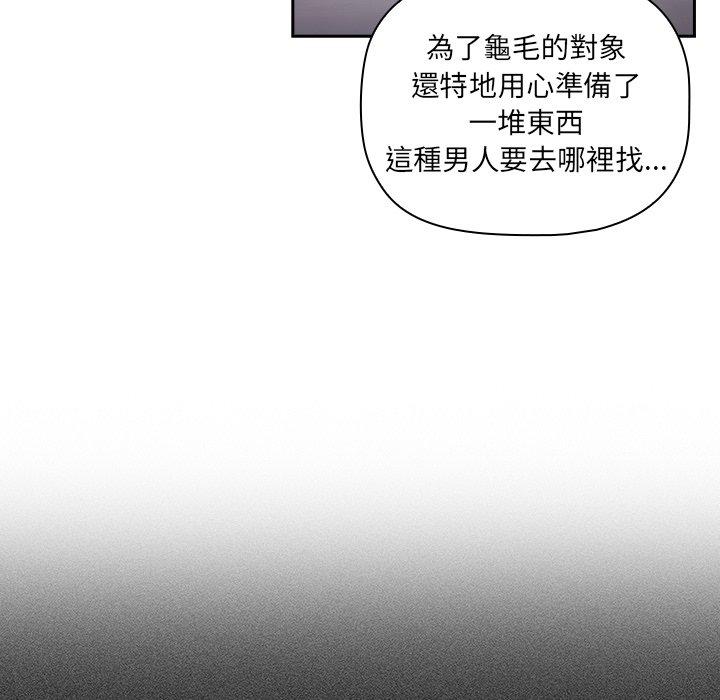 調教開關，第41話，第 103 页