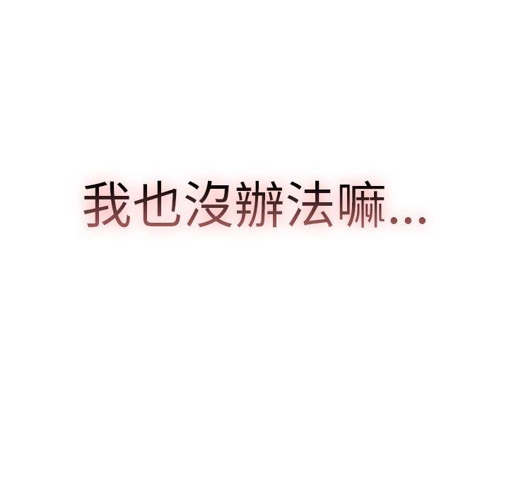 調教開關，第43話，第 138 页