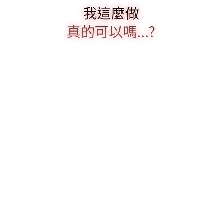 調教開關，第43話，第 131 页
