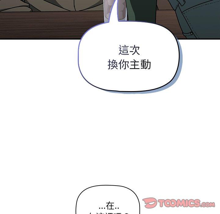 調教開關，第43話，第 123 页