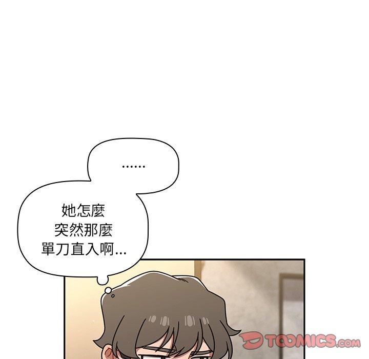 調教開關，第43話，第 111 页