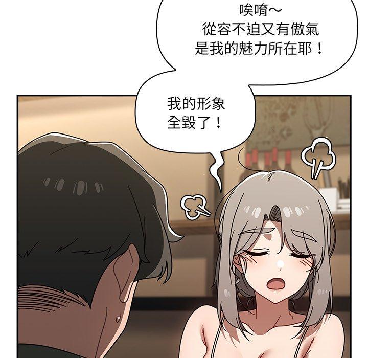 調教開關，第43話，第 94 页