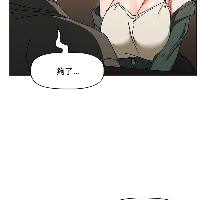 調教開關，第43話，第 95 页