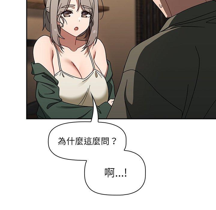調教開關，第43話，第 98 页