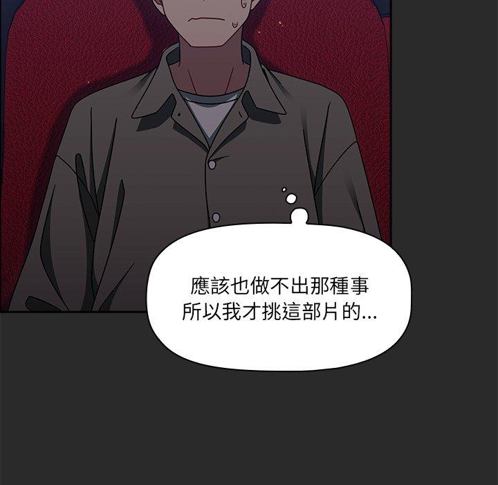 調教開關，第43話，第 77 页