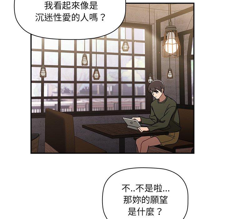 調教開關，第43話，第 104 页