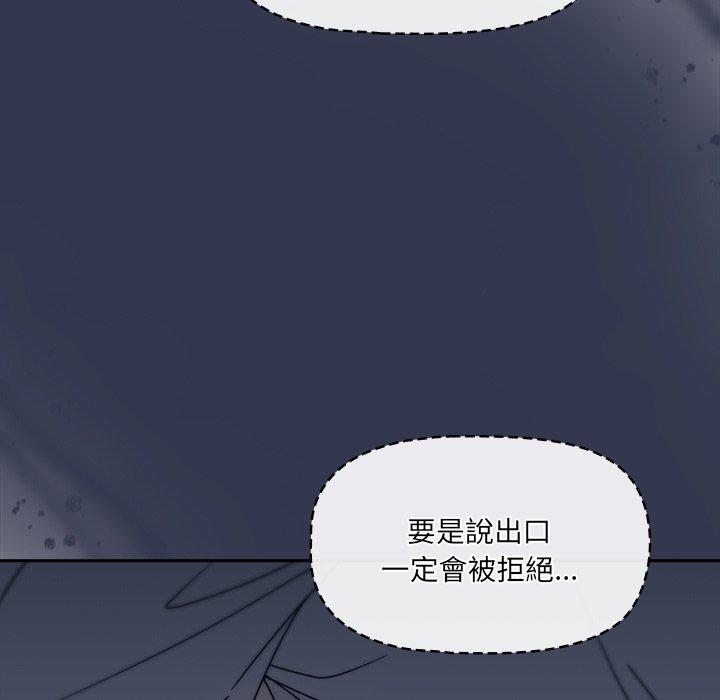 調教開關，第45話，第 69 页