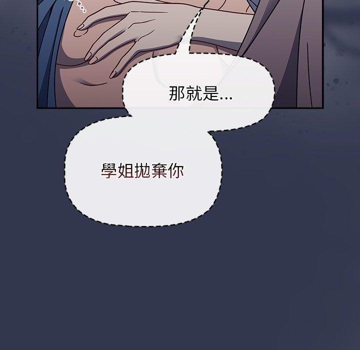 調教開關，第45話，第 65 页