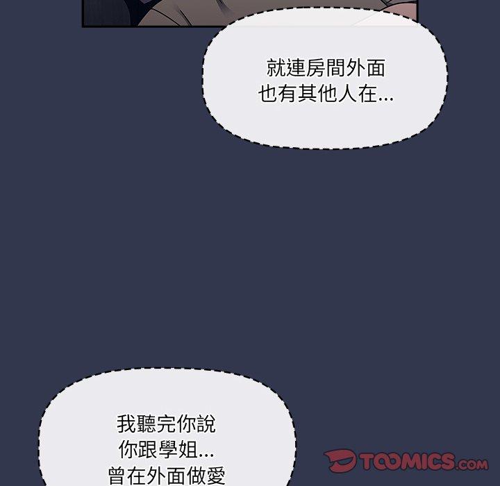 調教開關，第45話，第 8 页