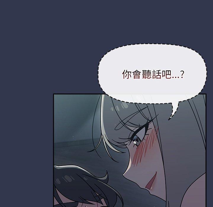 調教開關，第45話，第 12 页