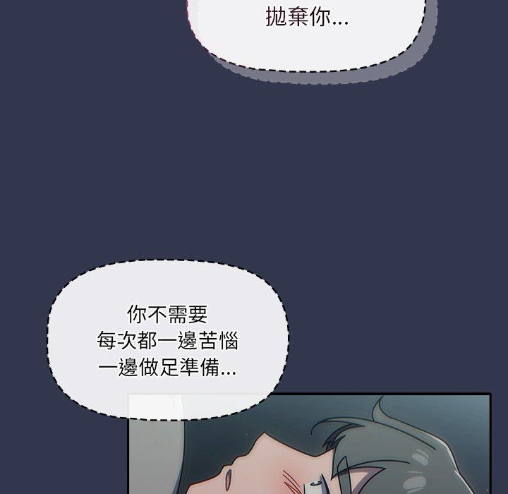 調教開關，第45話，第 77 页