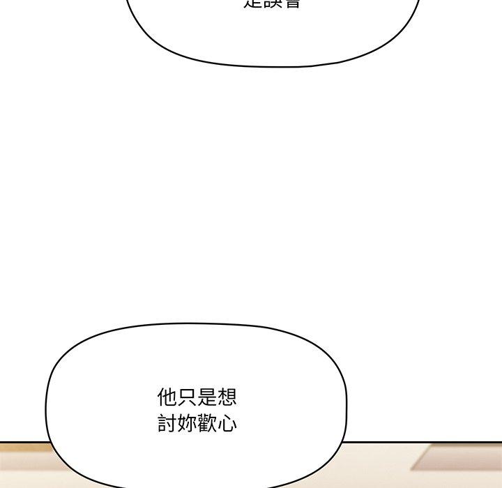 調教開關，第49話，第 49 页
