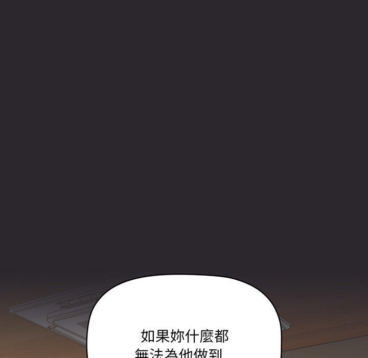 調教開關，第49話，第 116 页