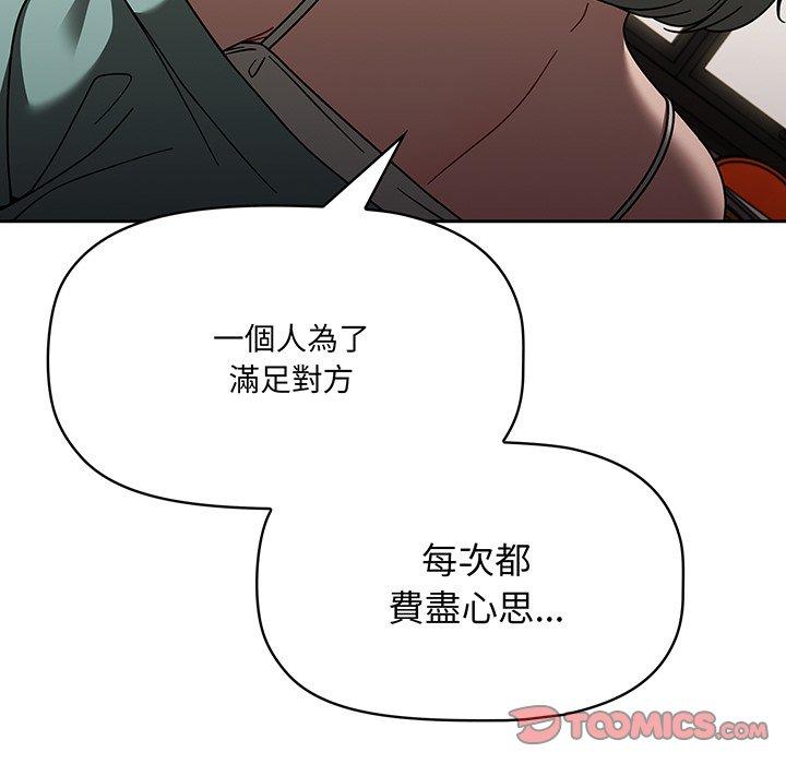 調教開關，第49話，第 69 页