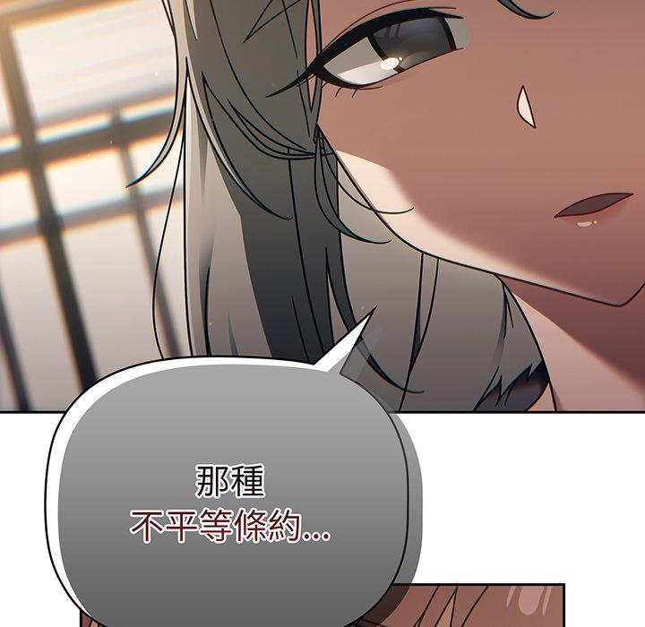 調教開關，第49話，第 65 页