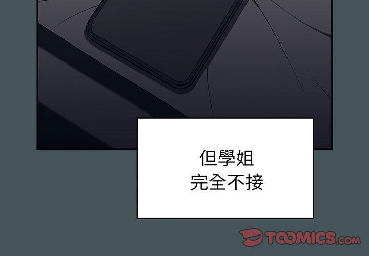 調教開關，第49話，第 3 页