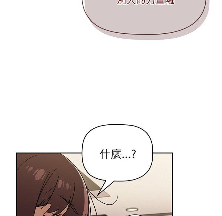 調教開關，第49話，第 60 页
