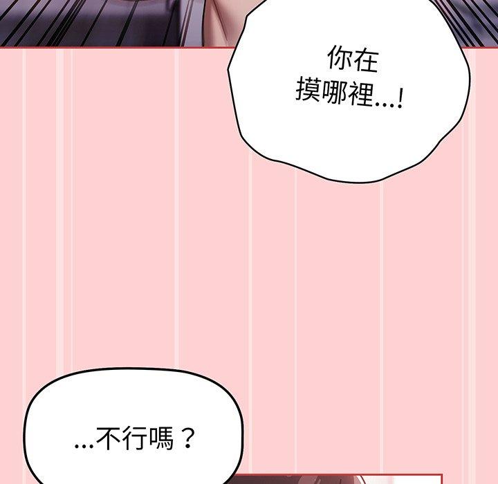 調教開關，第53話，第 106 页