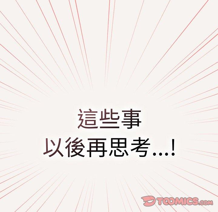 調教開關，第53話，第 69 页