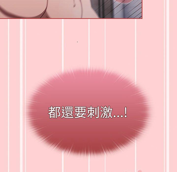 調教開關，第53話，第 82 页