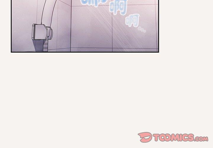 調教開關，第53話，第 3 页