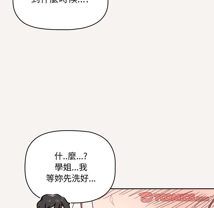調教開關，第53話，第 15 页
