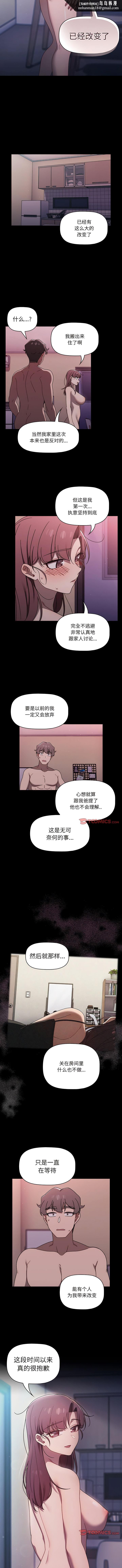 調教開關，第55話，第 5 页