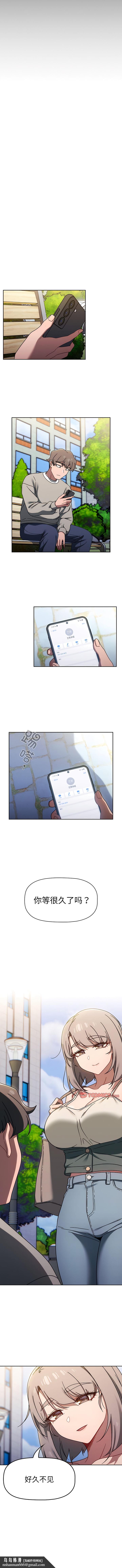 調教開關，第55話，第 8 页