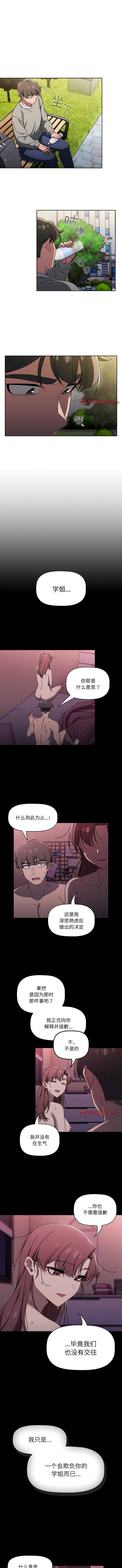 調教開關，第55話，第 3 页