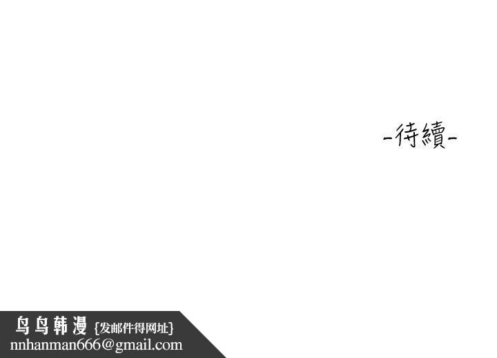 請滑入解鎖，第32話-再次重逢的兩人，第 44 页