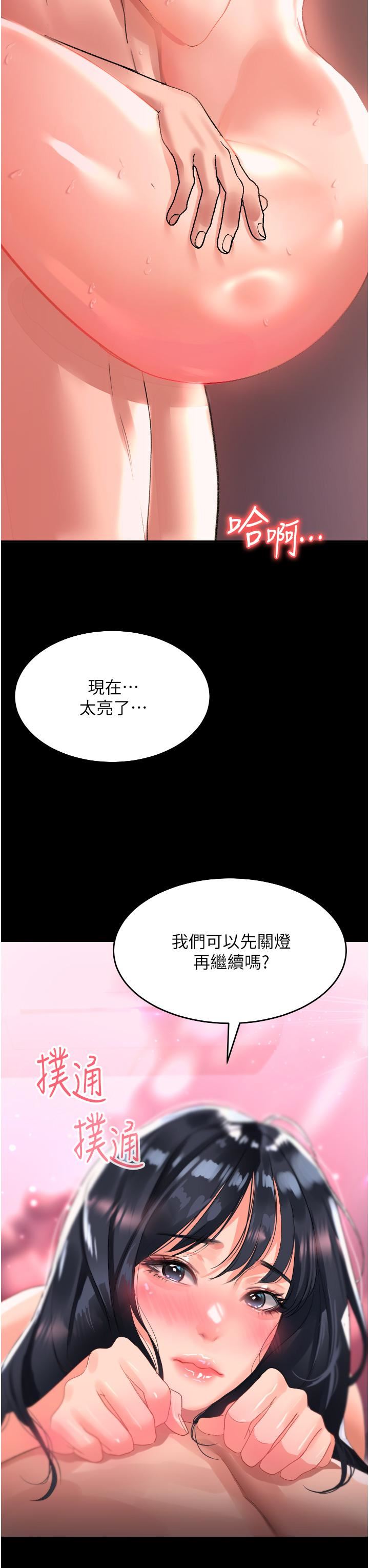 請滑入解鎖，第32話-再次重逢的兩人，第 3 页