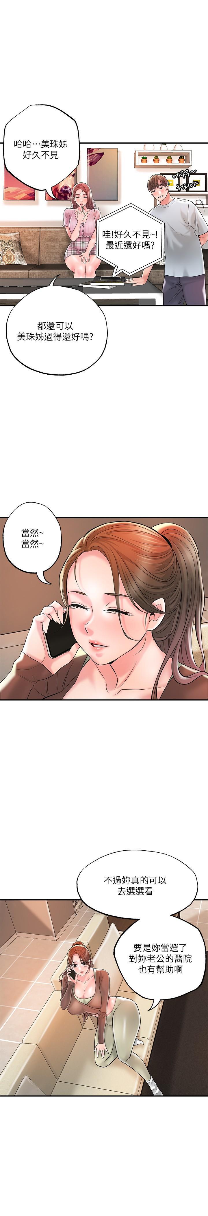 幸福督市，第82話-墮落的岳母，第 21 页