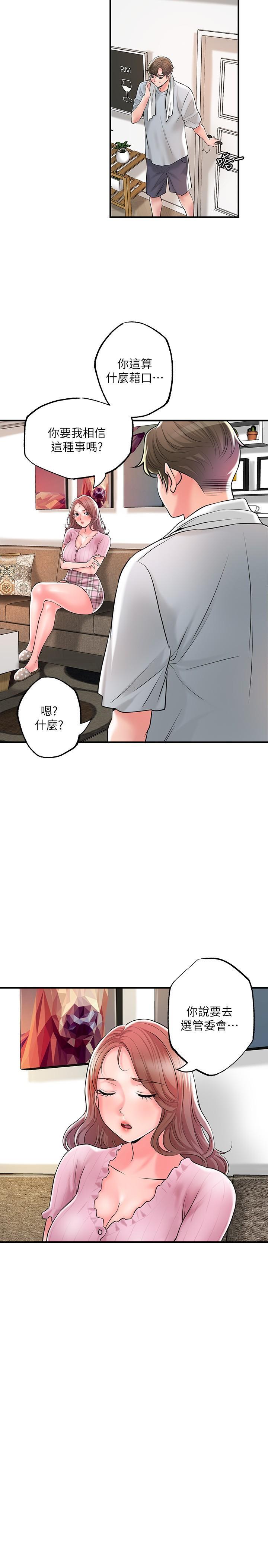 幸福督市，第82話-墮落的岳母，第 15 页