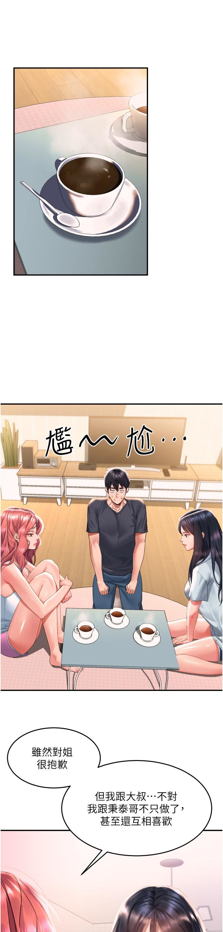 請滑入解鎖，第33話-衣服可愛還是我可愛?，第 5 页