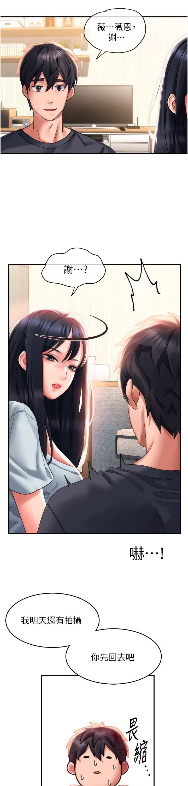 請滑入解鎖，第33話-衣服可愛還是我可愛?，第 21 页
