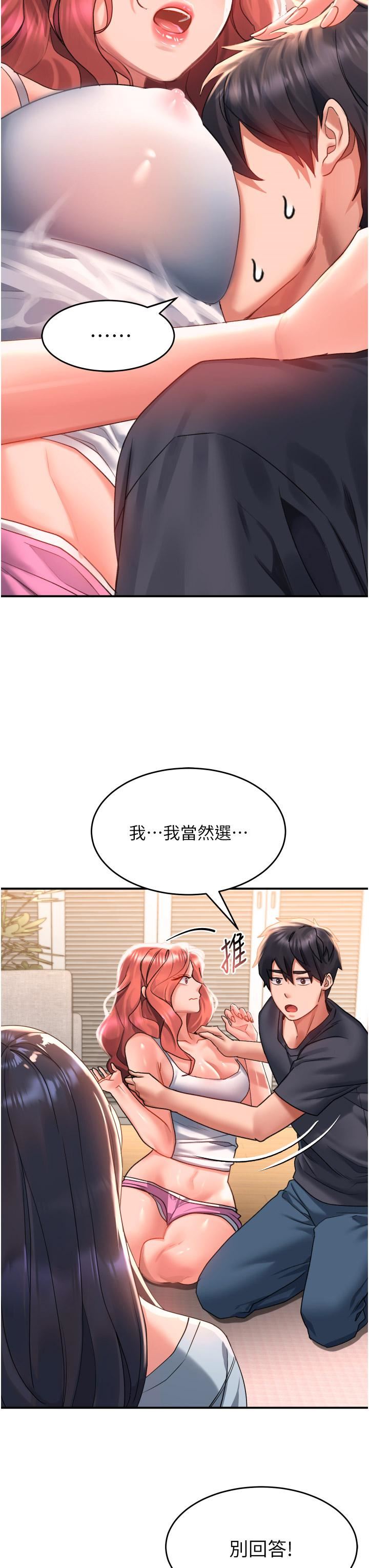 請滑入解鎖，第33話-衣服可愛還是我可愛?，第 17 页