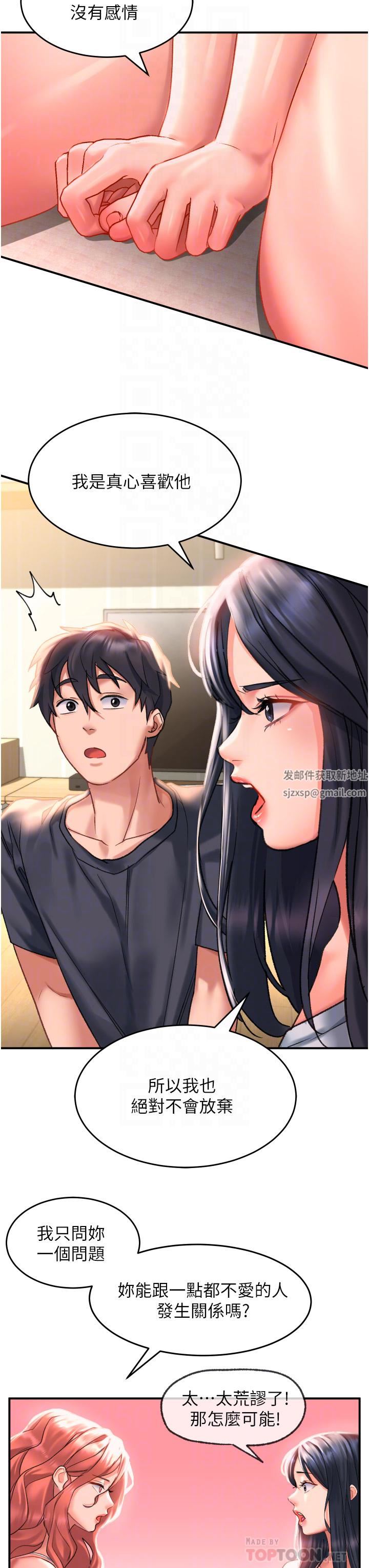 請滑入解鎖，第33話-衣服可愛還是我可愛?，第 12 页