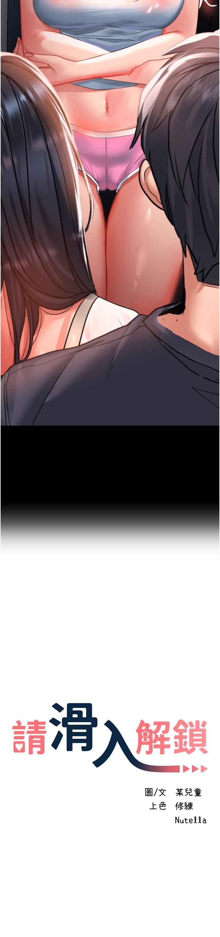 請滑入解鎖，第33話-衣服可愛還是我可愛?，第 3 页